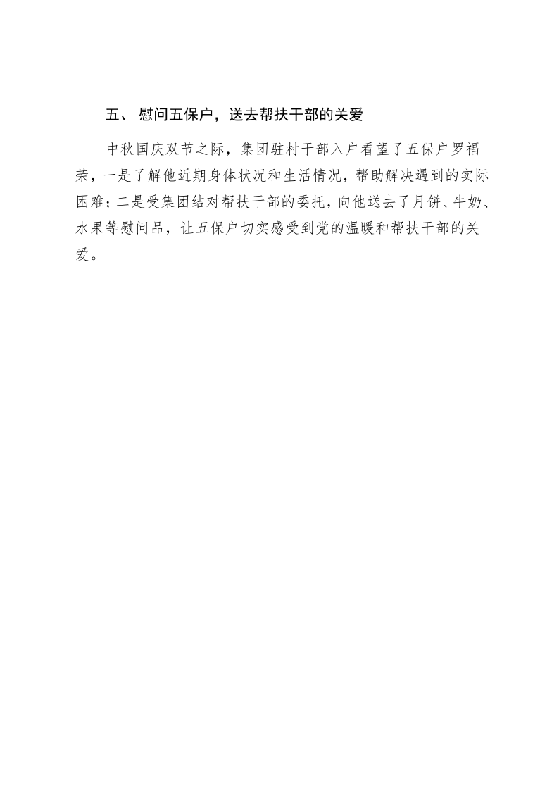 鄉村振興工作動態（第150期）_4.png